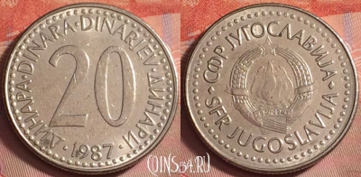 Югославия 20 динаров 1987 года, KM# 112, 142k-012