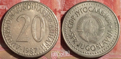 Югославия 20 динаров 1987 года, KM# 112, 219-008