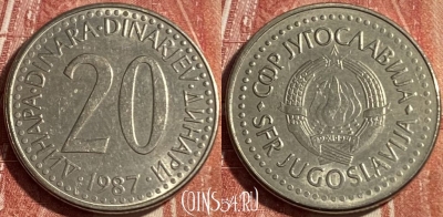 Югославия 20 динаров 1987 года, KM# 112, 491р-057