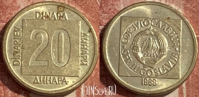 Югославия 20 динаров 1988 года, KM# 132, 485р-009