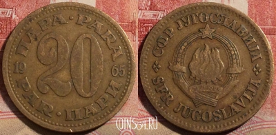 Югославия 20 пар 1965 года, KM# 45, 216-074