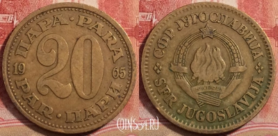 Югославия 20 пар 1965 года, KM# 45, 223-116