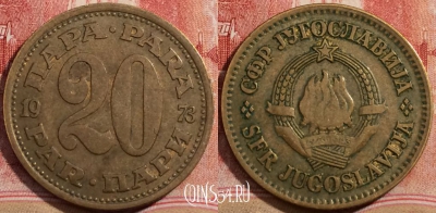 Югославия 20 пар 1973 года, KM# 45, 223-119