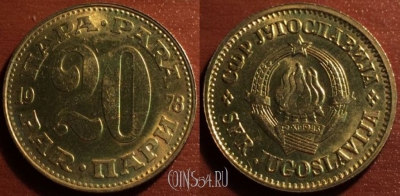 Югославия 20 пар 1978 года, KM# 45, 49-123