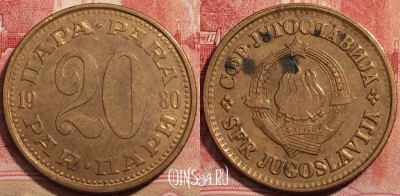 Югославия 20 пар 1980 года, KM# 45, 223-125