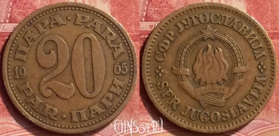 Югославия 20 пара 1965 года, KM# 45, 063m-017