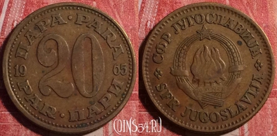 Югославия 20 пара 1965 года, KM# 45, 187j-083