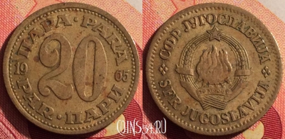 Югославия 20 пара 1965 года, KM# 45, 211i-114