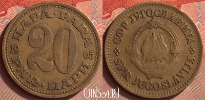Югославия 20 пара 1965 года, KM# 45, 244m-178