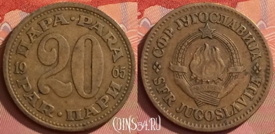 Югославия 20 пара 1965 года, KM# 45, 279l-107
