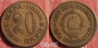 Югославия 20 пара 1965 года, KM# 45, 363n-004