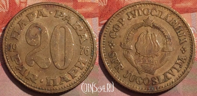 Югославия 20 пара 1976 года, KM# 45, 260a-021