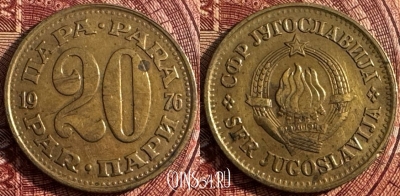 Югославия 20 пара 1976 года, KM# 45, 360s-045