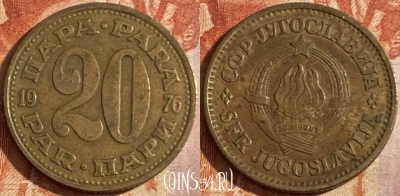 Югославия 20 пара 1976 года, KM# 45, 447r-109