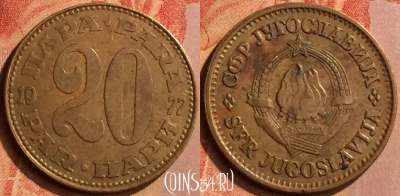 Югославия 20 пара 1977 года, KM# 45, 135n-031