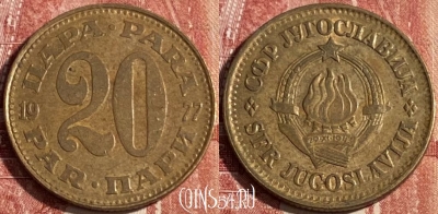 Югославия 20 пара 1977 года, KM# 45, 249r-047