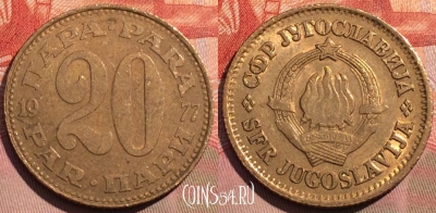 Югославия 20 пара 1977 года, KM# 45, 267a-022