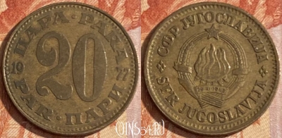 Югославия 20 пара 1977 года, KM# 45, 436r-048