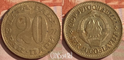 Югославия 20 пара 1977 года, KM# 45, 472r-034