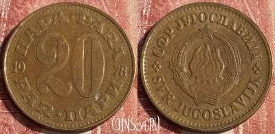 Югославия 20 пара 1978 года, KM# 45, 262r-043
