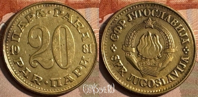 Югославия 20 пара 1981 года, KM# 45, 239s-012