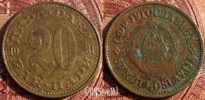 Югославия 20 пара 1981 года, KM# 45, 359s-106