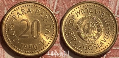 Югославия 20 пара 1990 года, редкая, KM# 140, 069r-110
