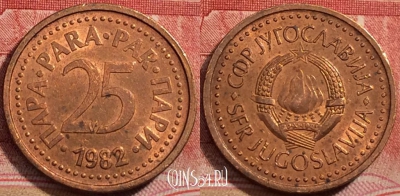 Югославия 25 пар 1982 года, KM# 84, 223-128