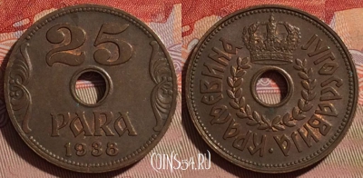Югославия 25 пара 1938 года, KM# 17, 081e-100