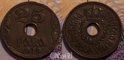 Югославия 25 пара 1938 года, KM# 17, 234-009