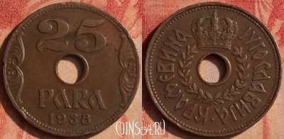 Югославия 25 пара 1938 года, KM# 17, 438-012