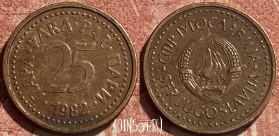 Югославия 25 пара 1982 года, KM# 84, 081r-050 ♛