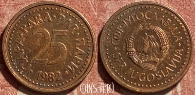 Югославия 25 пара 1982 года, KM# 84, 081r-134