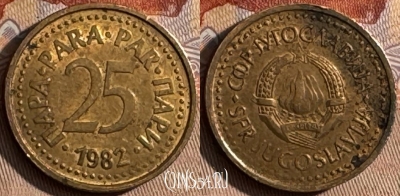 Югославия 25 пара 1982 года, KM# 84, 440s-007