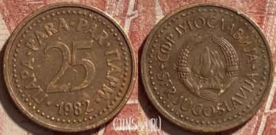 Югославия 25 пара 1982 года, KM# 84, 463r-558
