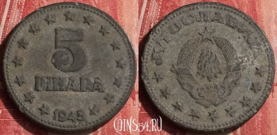 Югославия 5 динаров 1945 года, KM# 28, 438-080