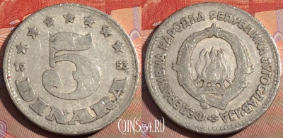 Югославия 5 динаров 1953 года, KM# 32, 116c-027
