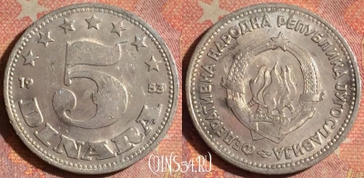 Югославия 5 динаров 1953 года, KM# 32, 189i-089