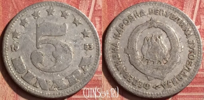Югославия 5 динаров 1953 года, KM# 32, 199n-111