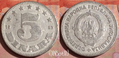 Югославия 5 динаров 1953 года, KM# 32, 224c-142