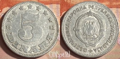 Югославия 5 динаров 1953 года, KM# 32, 311p-035