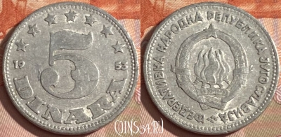 Югославия 5 динаров 1953 года, KM# 32, 471r-117