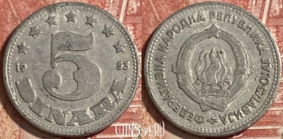 Югославия 5 динаров 1953 года, KM# 32, 477р-127