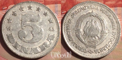 Югославия 5 динаров 1963 года, KM# 38, 221a-010