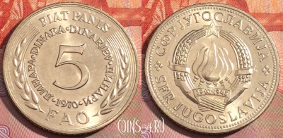 Югославия 5 динаров 1970 года, KM# 56, 281a-017