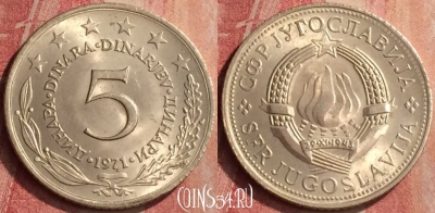 Югославия 5 динаров 1971 года, KM# 58, 427-111