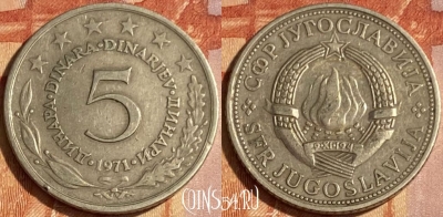 Югославия 5 динаров 1971 года, KM# 58, 463q-039