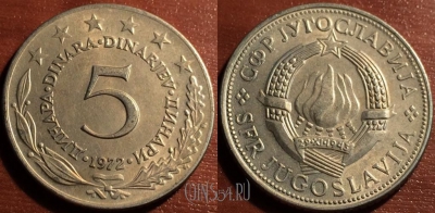 Югославия 5 динаров 1972 год, KM# 58, 57-092