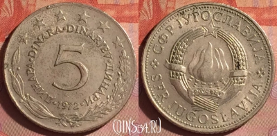 Югославия 5 динаров 1972 года, KM# 58, 050i-135