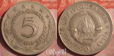 Югославия 5 динаров 1972 года, KM# 58, 142k-008